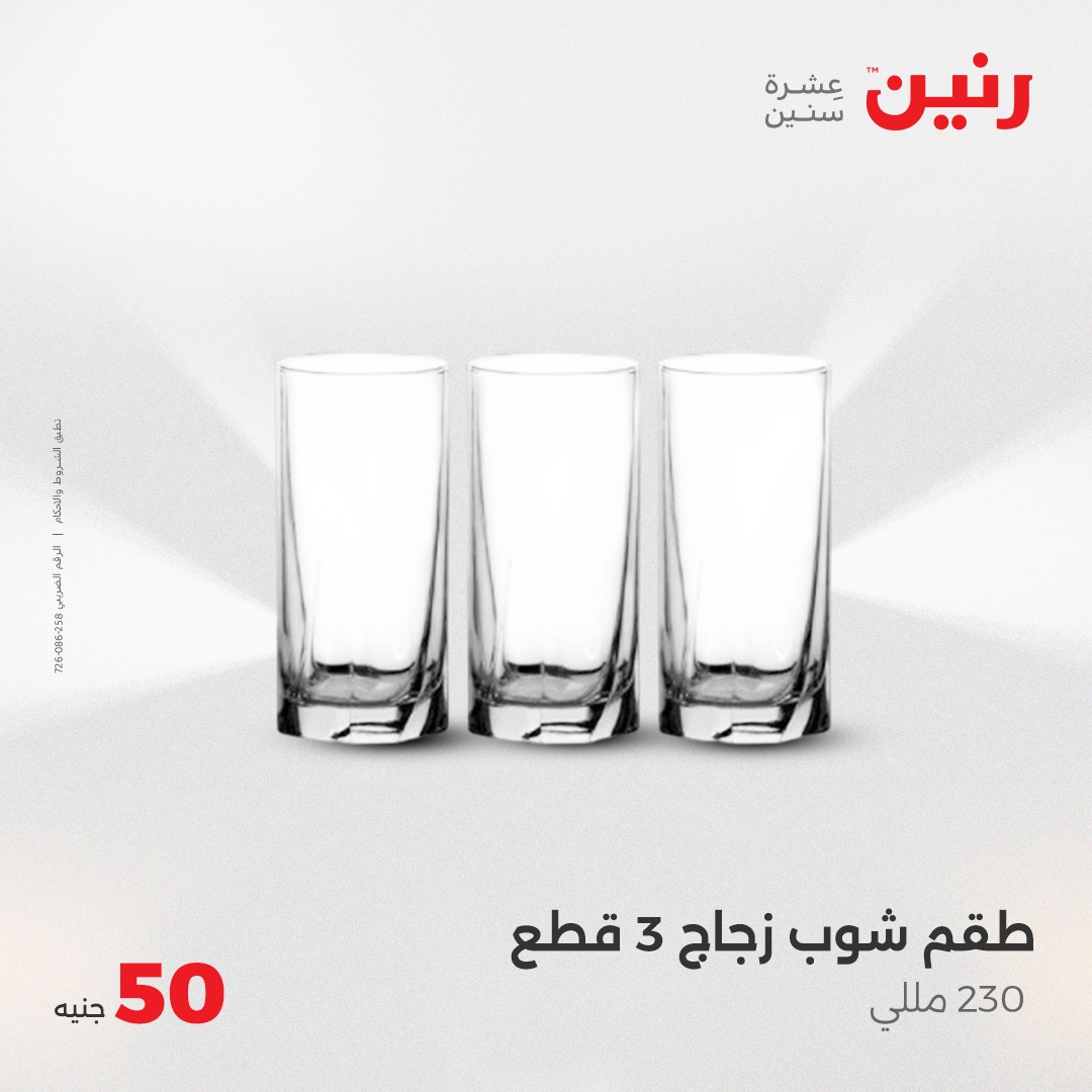 raneen offers from 7may to 5may 2025 عروض رنين من 7 مايو حتى 5 مايو 2025 صفحة رقم 9